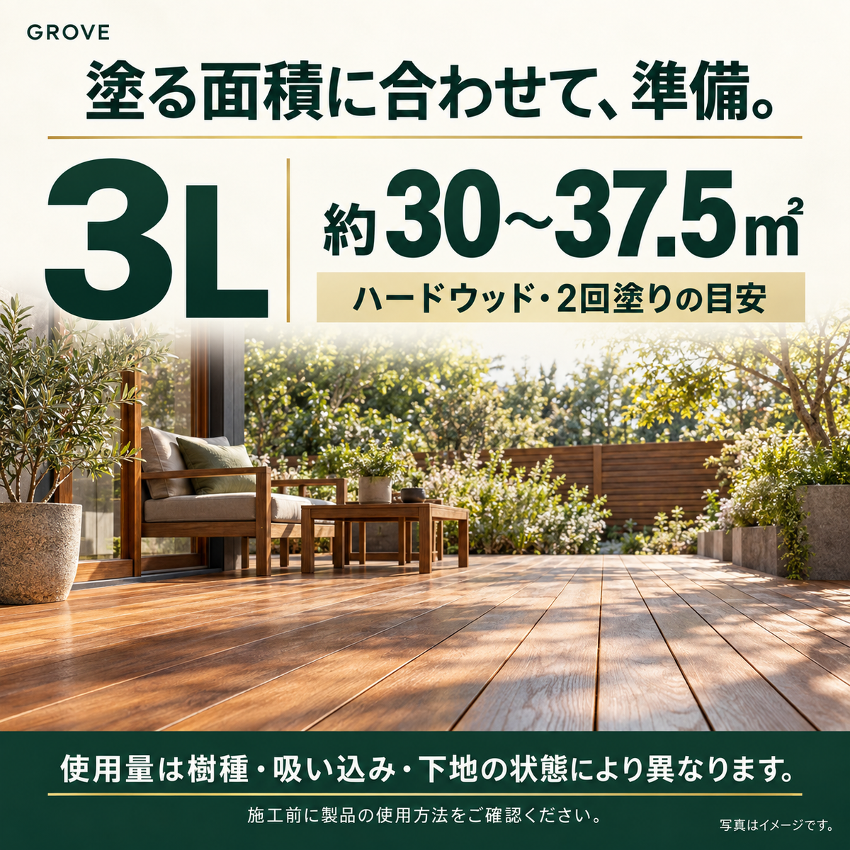 ウッドデッキ用木材保護塗料GROVE
