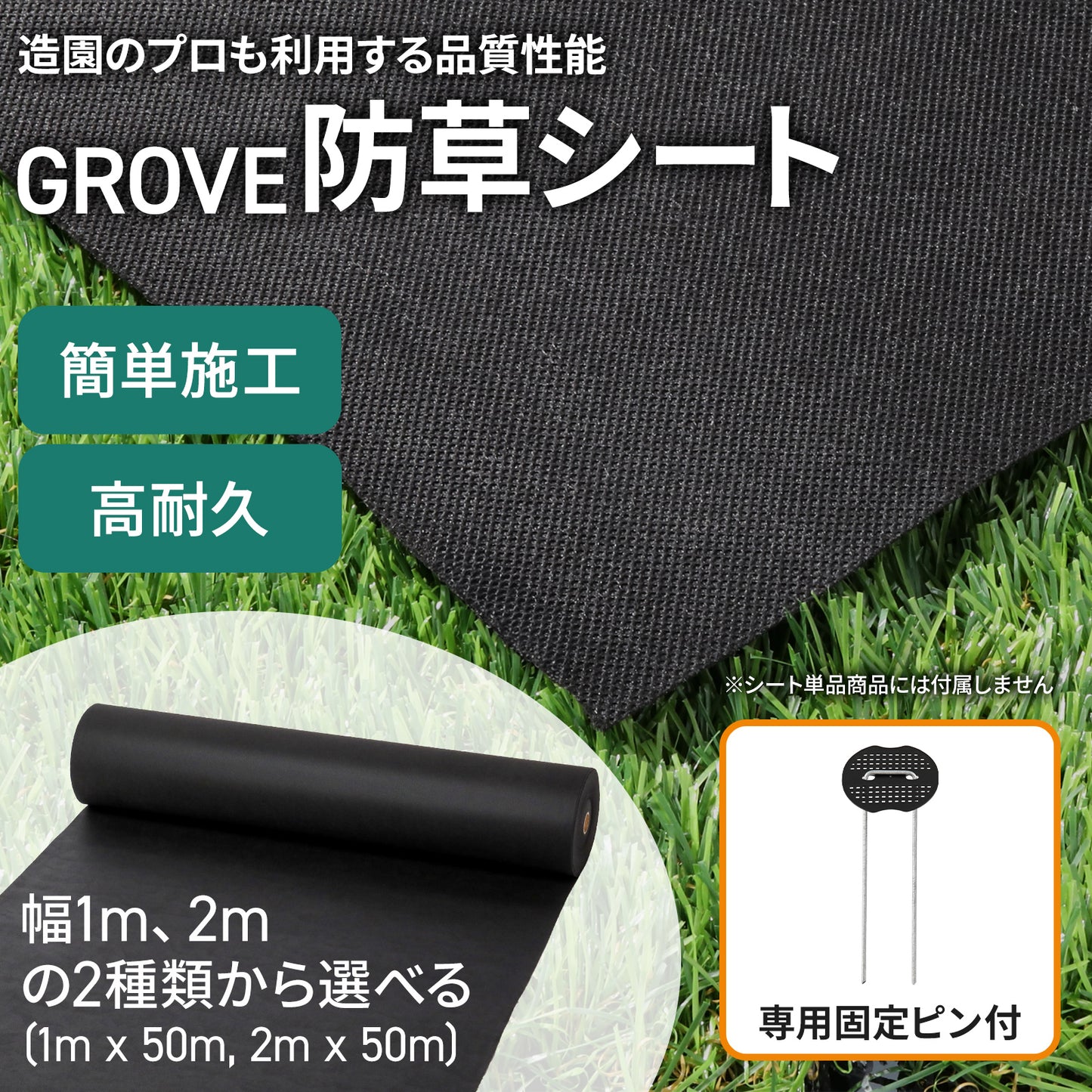 防草シート 企業様入れ送料無料