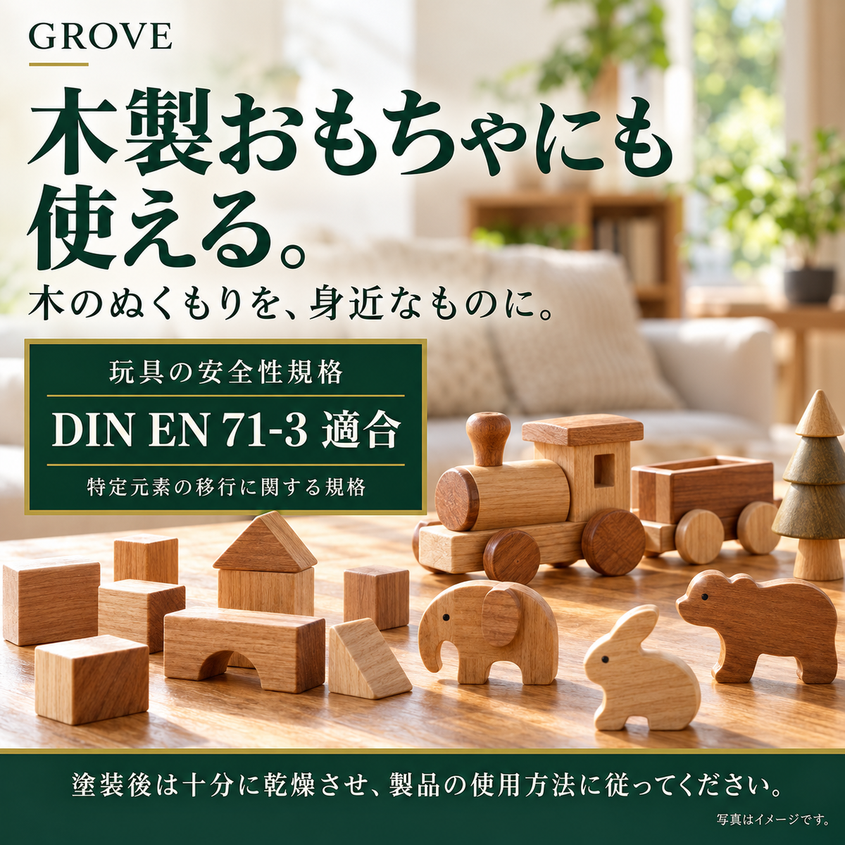 ウッドデッキ用木材保護塗料GROVE
